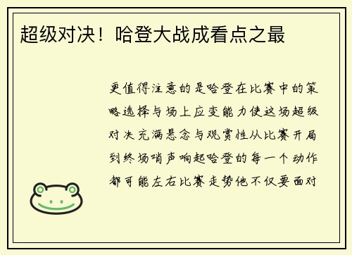 超级对决！哈登大战成看点之最