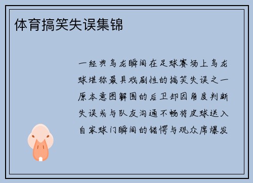 体育搞笑失误集锦