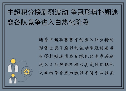 中超积分榜剧烈波动 争冠形势扑朔迷离各队竞争进入白热化阶段